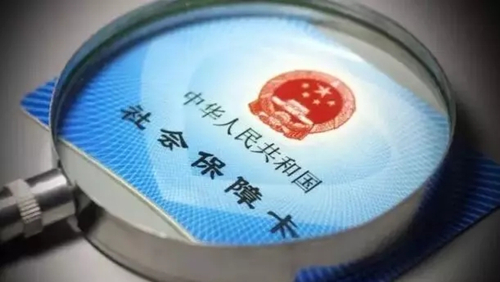 社保卡