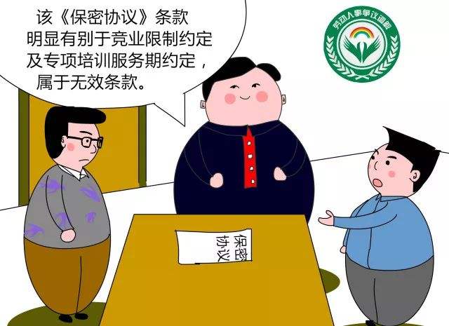 劳动合同中约定违约金是否有效？