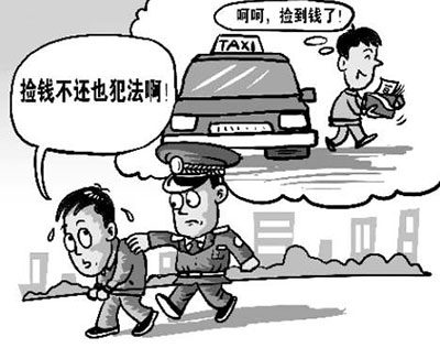 捡物品不归还违法素材图